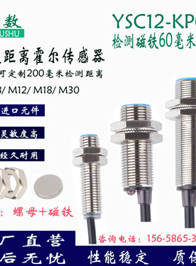 远距离霍尔式磁性接近开关磁敏传感器YSC12-KP06直流三线PNP常开