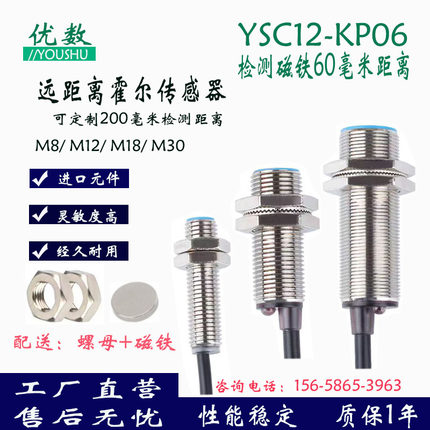 远距离霍尔式磁性接近开关磁敏传感器YSC12-KP06直流三线PNP常开