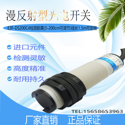 远距离红外传感器E3F-DS200C4光电开关NPN常开检测2米可调节6-36v