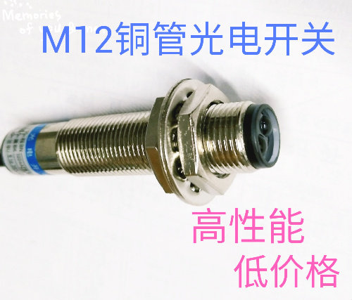 M12远距离光电开关传感器 E3F1-DS5C1直流三线NPN常开DC24V红外