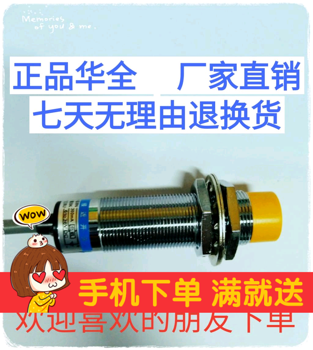 华全电感式接近开关LJ18A3-8-J/EZ