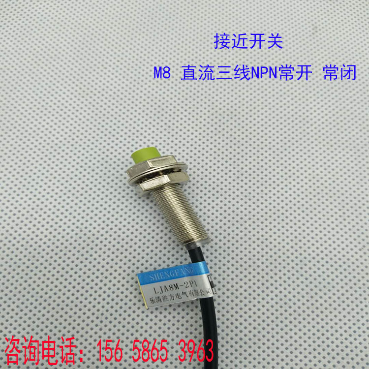接近开关LJA8M-2N1 2P1 金属传感器NPN常开常闭感应距离2毫米24V