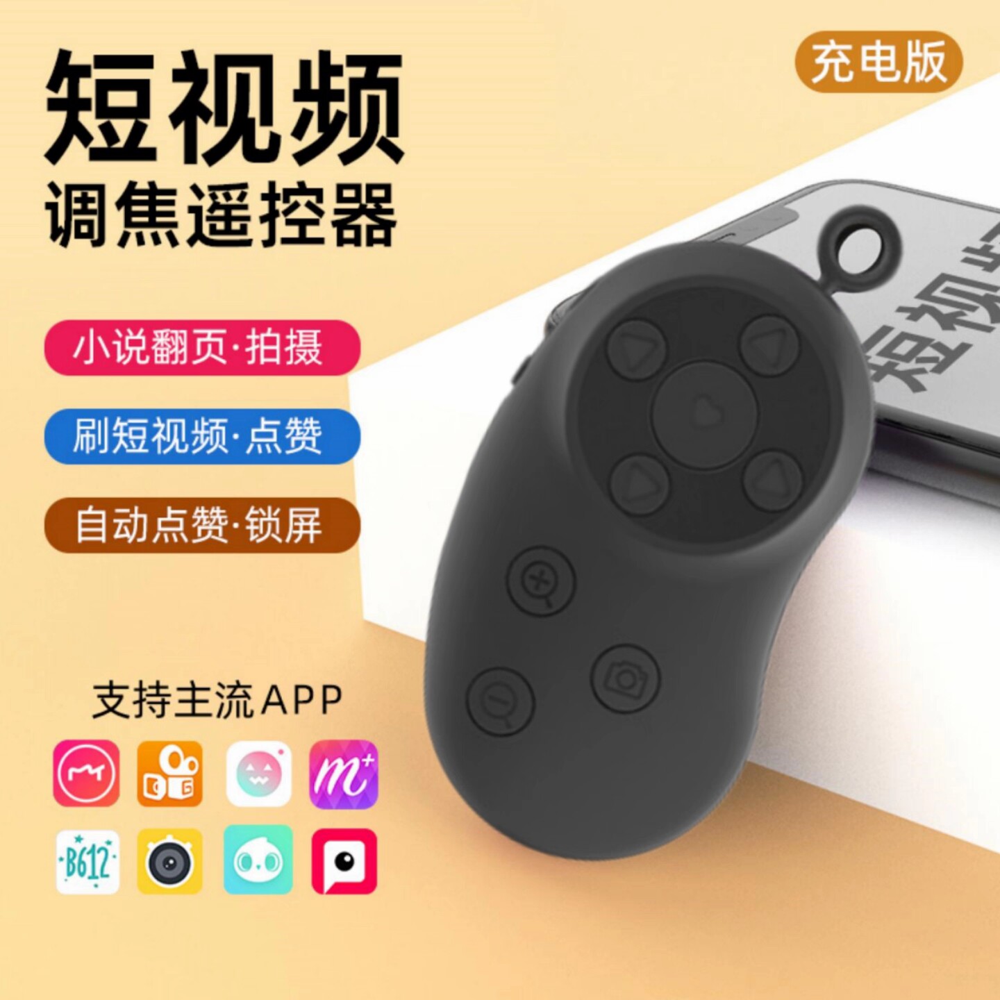 手机蓝牙遥控器多功能变焦拍照录像看小说电子书翻页器刷视频点赞