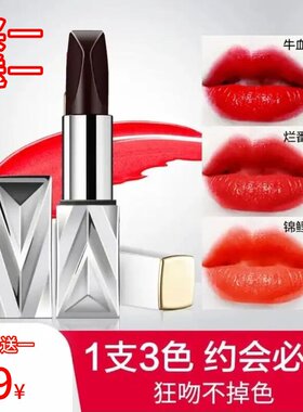 【买一送一】爆款三色口红狂吻不掉色持久滋润显白淡化唇纹女神专