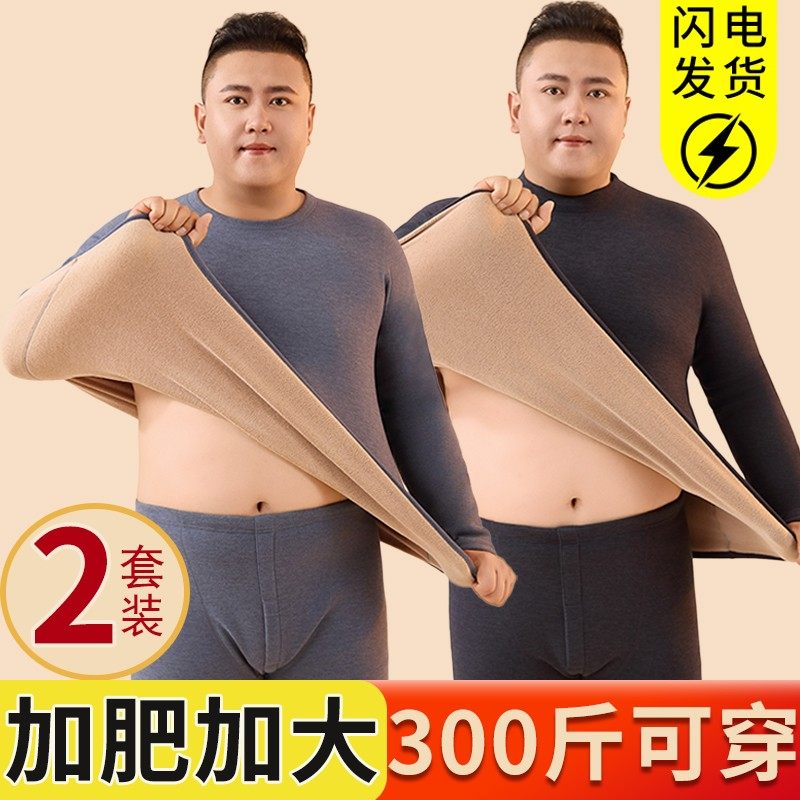 200斤-300斤加厚加绒保暖内衣套装冬男士加肥加大码秋衣秋裤胖人