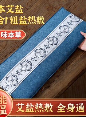 盐袋电加热海盐颈椎腰椎粗盐热敷包家用艾灸暖宫热敷理疗袋盐袋子