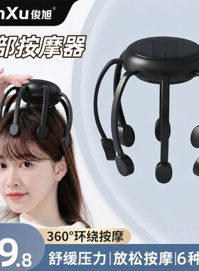 俊旭头部按摩器八爪鱼按摩头部神器揉捏头疗按摩器灵魂提取神器