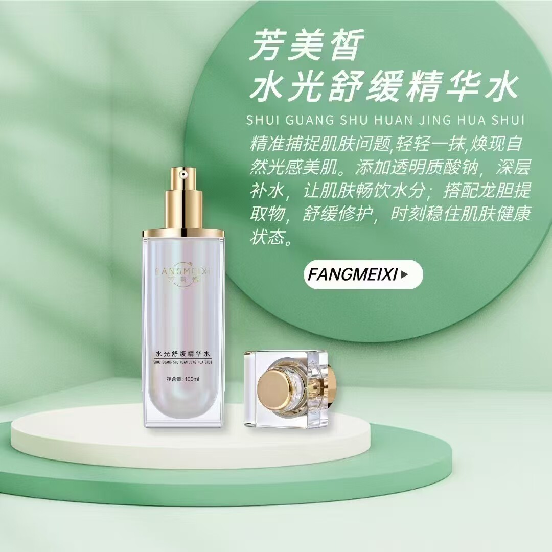 芳美皙炫季铭妆水光精华水补水保湿滋润美容院同款
