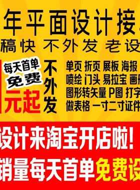 CDR排版设计 平面广告设计 海报 图形转矢量 展板 展架 单页 促销