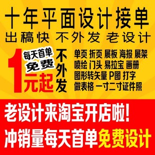 海报 图形转矢量 促销 设计 单页 平面广告设计 展架 CDR排版 展板