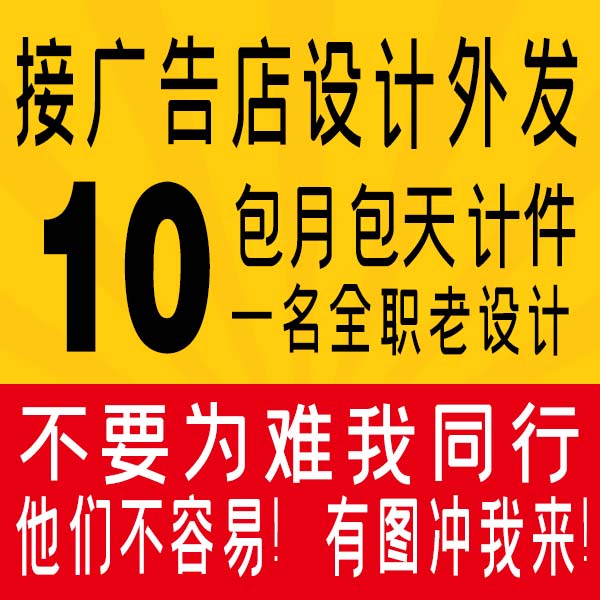 海报设计 单页设计 名片设计 平面设计 P图 PS 广告设计 易拉宝