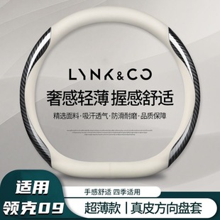 领克09新能源汽车把套防滑超薄免手缝 适用于领克09方向盘套2023款