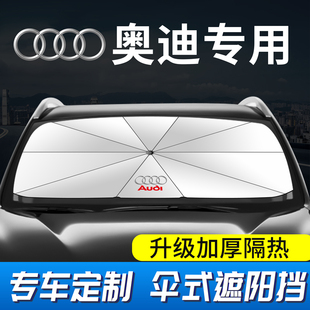 A4L Q5L Q7汽车前挡玻璃隔热防晒遮光伞 奥迪遮阳伞A6L