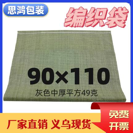 中厚优质灰绿色蛇皮袋编织袋套箱淘宝快递物流袋细丝90*110cm包邮