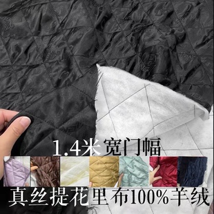 真丝提花 纯羊绒绗缝絮片 桑蚕丝布料香云纱棉服棉袄专用柔软里布