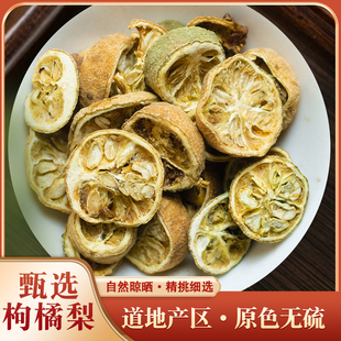 野生无硫枸橘梨500g中药材臭枳子构新货野橙子苦橘子枸橘李枸橘子