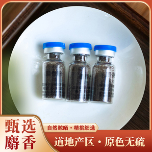 正宗麝香中药材1g克包邮 非人工合成 麝香麝香粉麝香酒麝香当门子