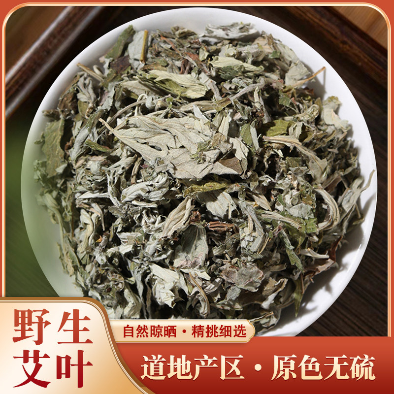 中药材特级艾叶泡脚包干艾草野生陈艾叶草红花泡脚泡澡水家用散装