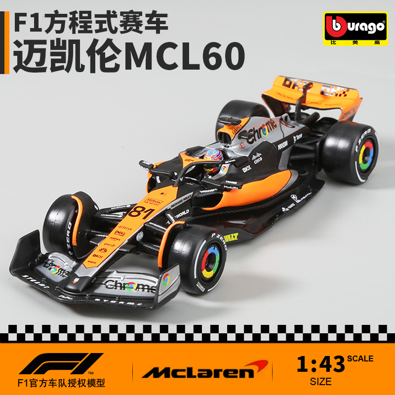 比美高1:43迈凯伦MCL60诺里皮亚斯特里f1车模方程式赛车合金模型