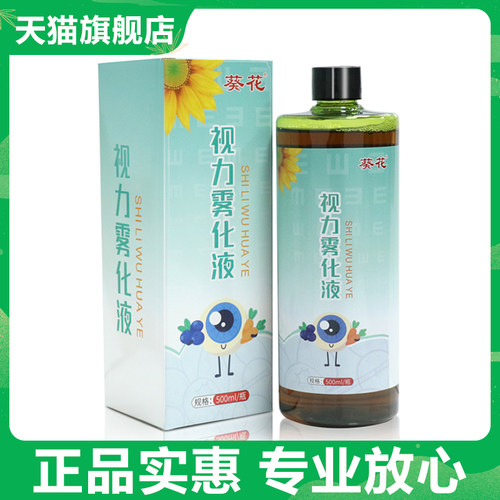 视力干眼雾化液润眼液叶黄素护眼喷雾蒸汽眼睛神器洗眼液护理液