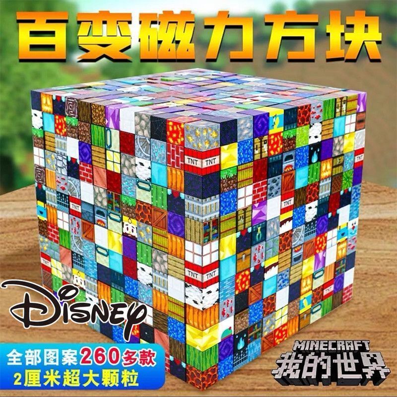 我的世界磁力方块益智拼装3D立体百搭14岁以下儿童礼物宅男孩玩具