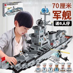 男孩生日礼物巨大型军事航母模型益智积木近1米拼装军事战舰特警