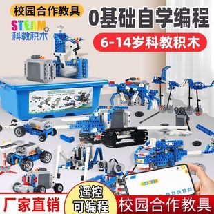 可编程机器人电动积木9686套装科教少儿益智拼装男礼物玩具儿童