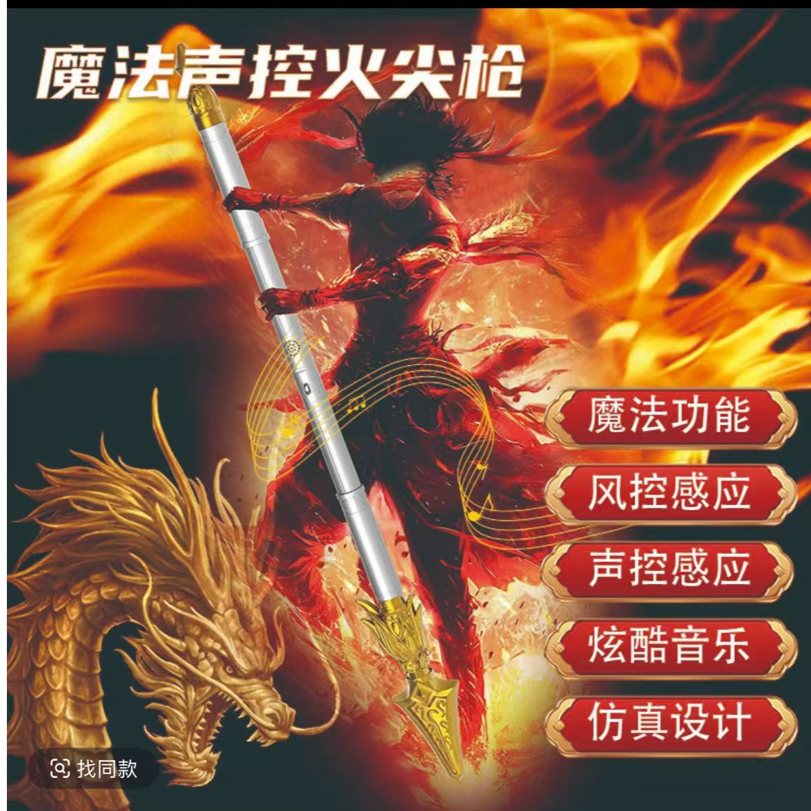 声控火尖枪新款火尖枪壳声控风控魔法伸缩炫酷玩具