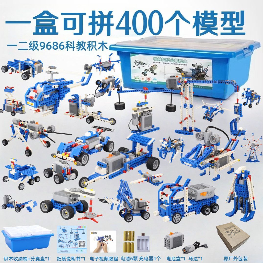 9686编程机器人科教电动机械积木儿童益智拼装玩具礼物男