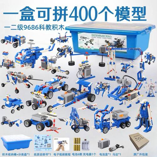 9686编程机器人科教电动机械积木儿童益智拼装玩具礼物男
