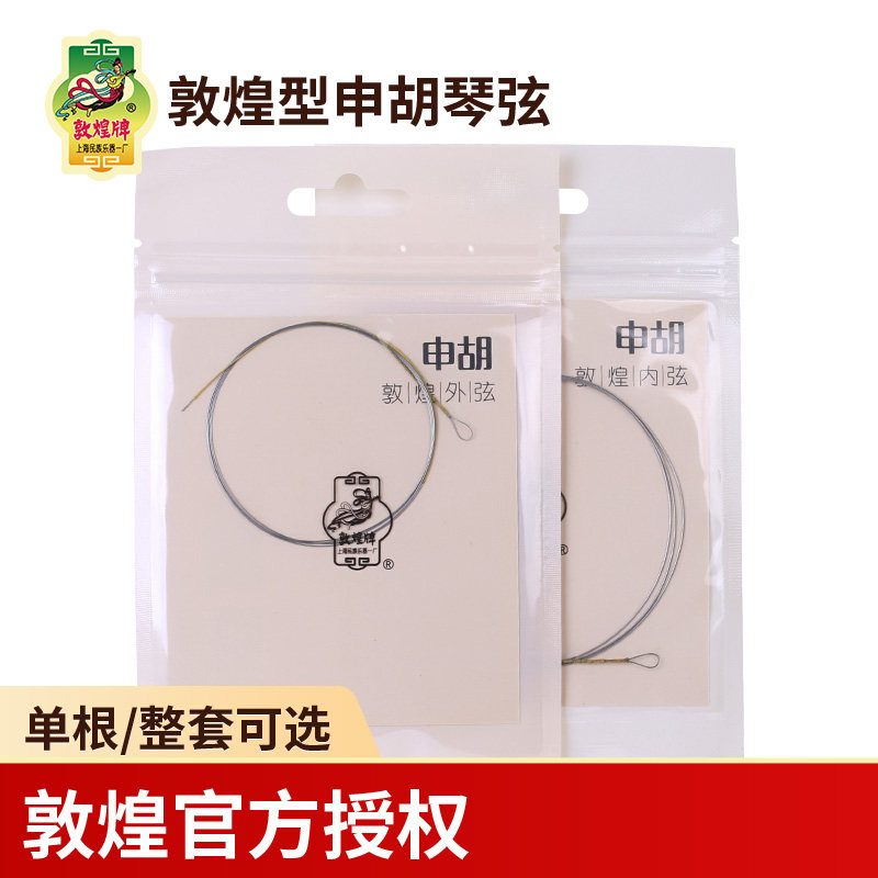 敦煌申胡弦内外弦套弦申胡琴弦钢丝光弦上海敦煌牌专业乐器配件