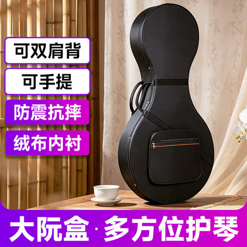 大阮盒黑色牛津大阮琴盒子通用加厚防摔双肩背手提琴包袋硬盒箱子