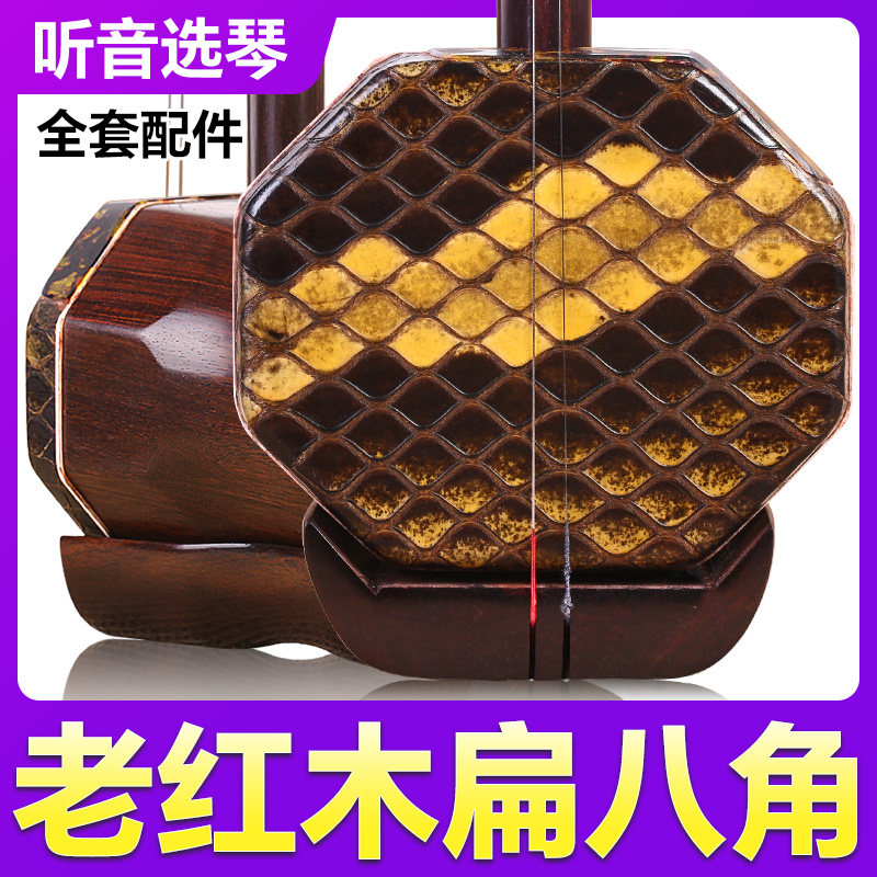 老红木扁八角二胡明清旧料二胡琴可拉二泉大音量成人专业演奏乐器,乐器/吉他/钢琴/配件,二胡,淘宝优惠券,粉丝福利购,淘宝优惠卷