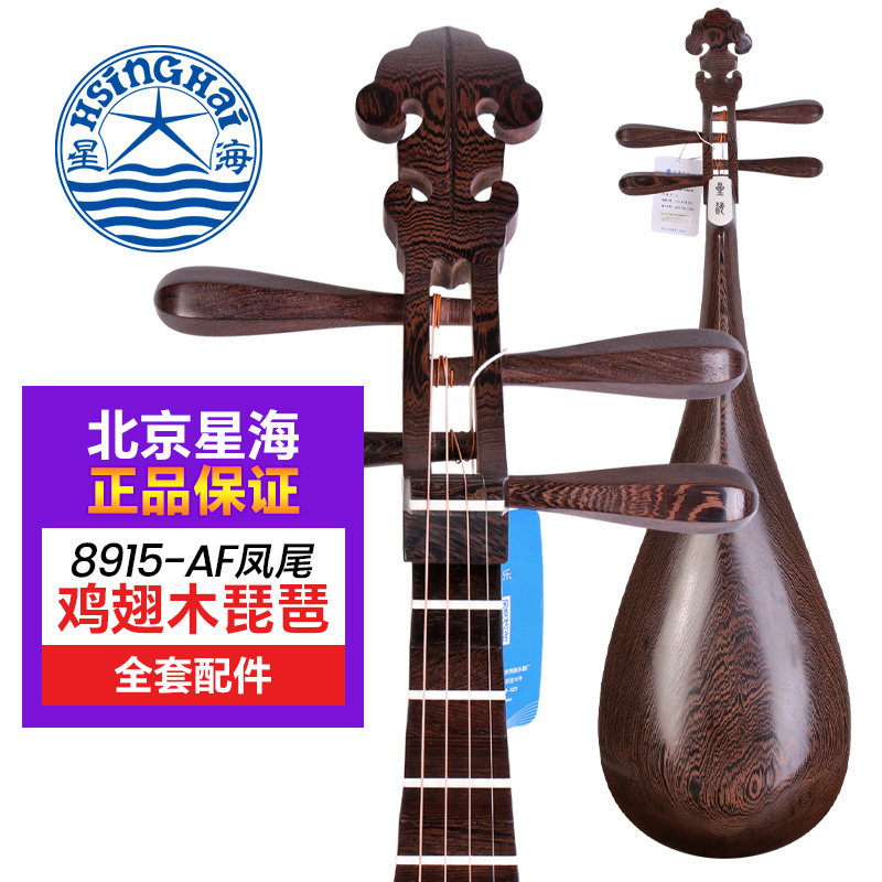 北京星海凤尾琵琶8915-AF鸡翅木抛光凤尾头成人专业演奏考级琵琶