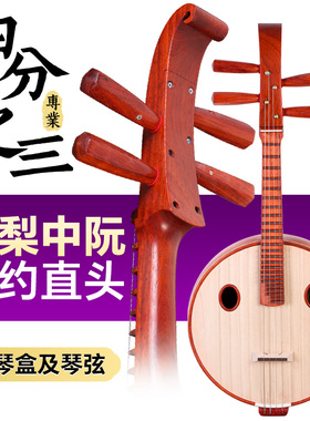 四分之三中阮青少年成人花梨木直头中阮专业考级儿童3/4中阮软琴