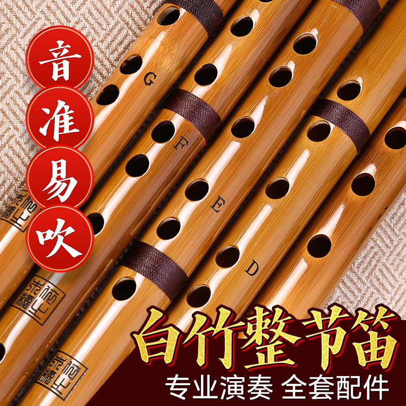白竹笛子整节专业成人老竹笛一节笛古风考级e横笛演奏g调f儿童c女