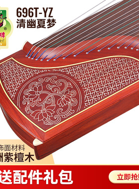 敦煌古筝696T-YZ清幽夏梦天真元韵非洲紫檀木敦煌牌演奏古筝乐器