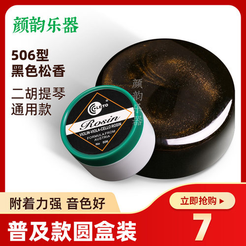 乐器松香普及圆盒二胡小提琴