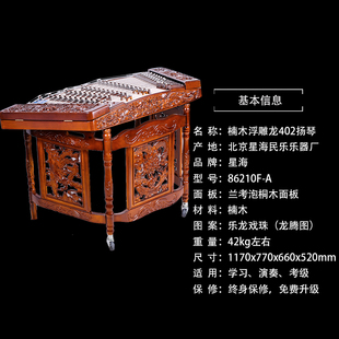 楠木40A86210扬琴海扬琴乐器配件F 楠浮雕龙木送北京星2