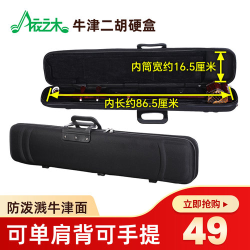专业可背可提二胡琴盒颜韵