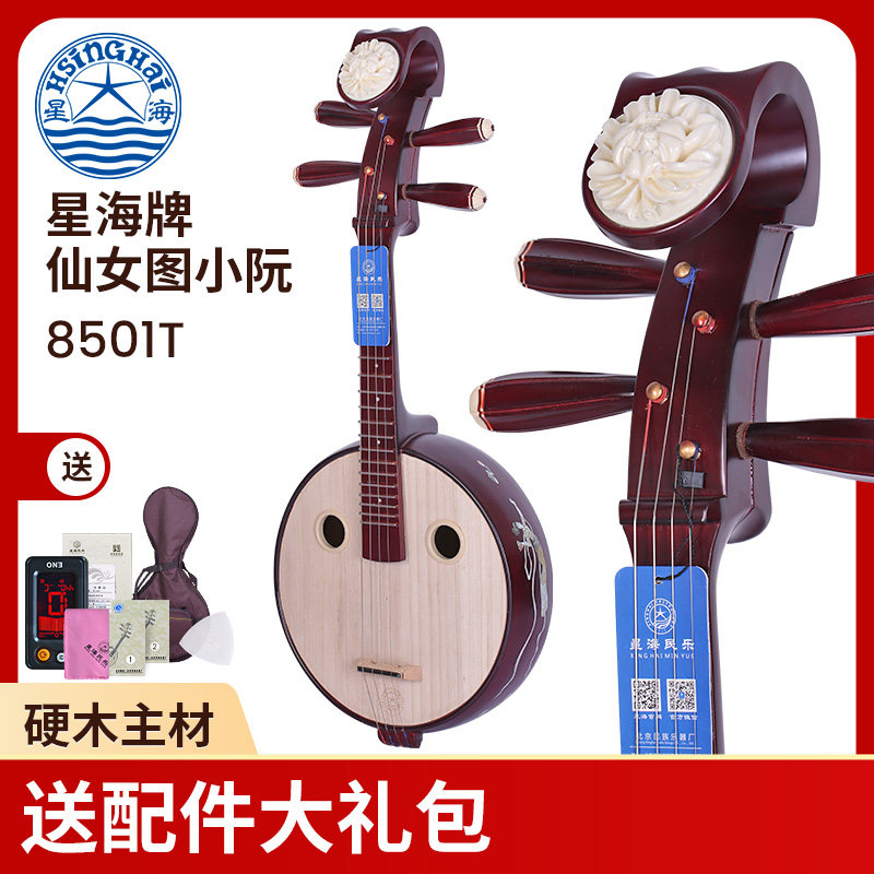 北京星海乐器8501t硬木骨花小阮飞天仙女图民族乐器初学琴送配件