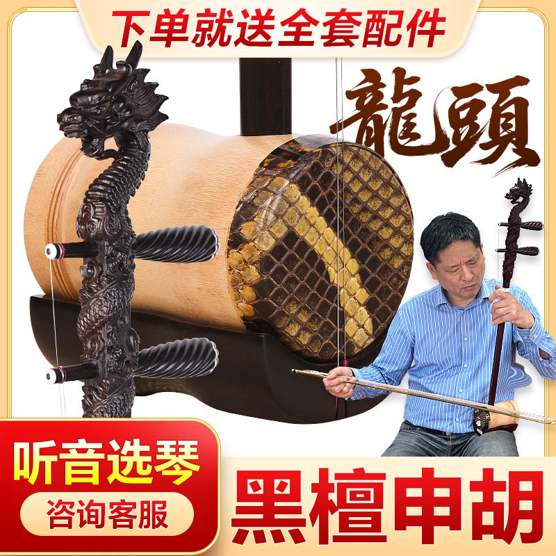 黑檀龙头申胡专业剧团演奏圆筒桶竹筒黑檀木雕龙上海沪剧戏曲主胡