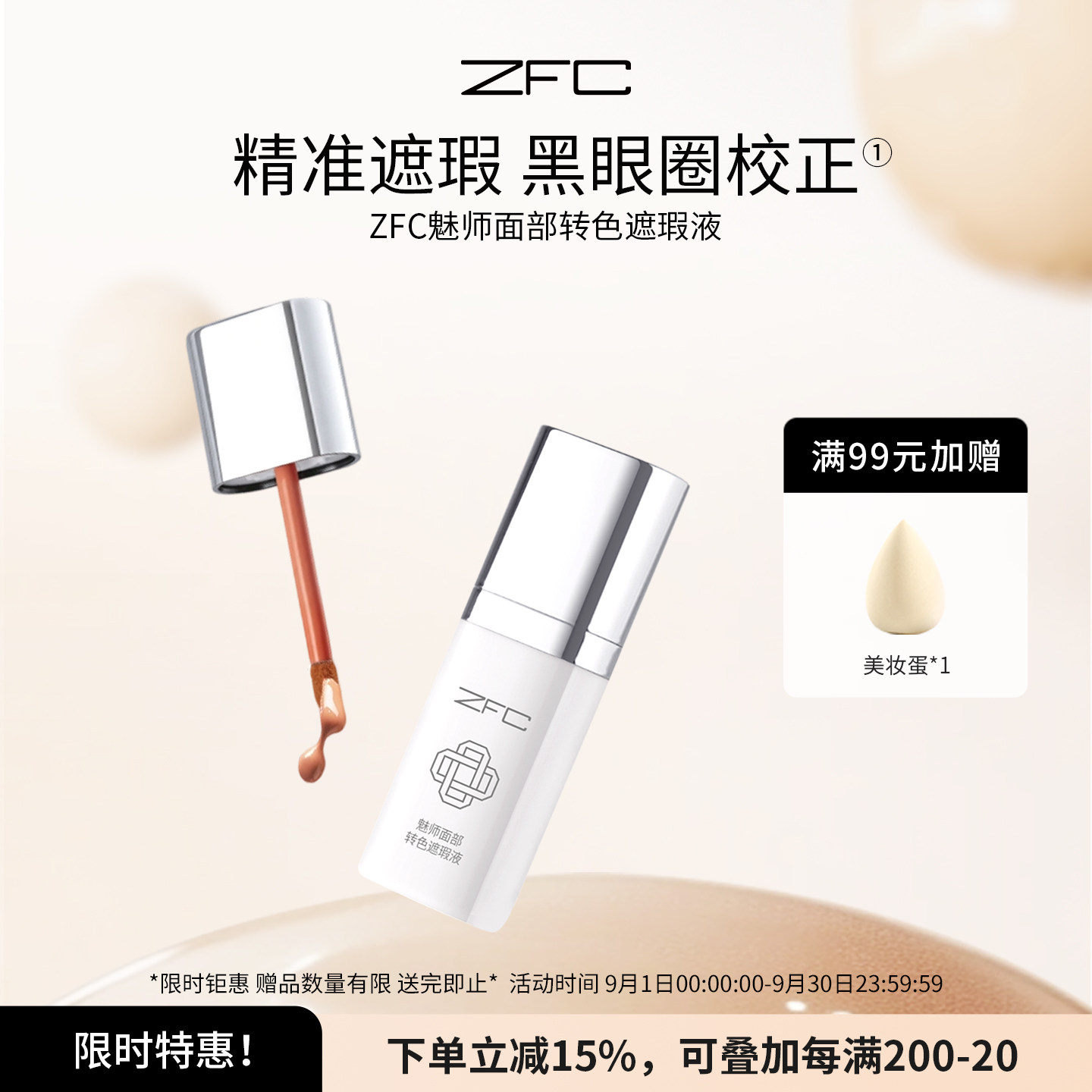 zfc魅师眼部遮瑕液眼袋霜遮瑕膏黑眼圈泪沟痘印遮瑕贴肤扒脸正品图片