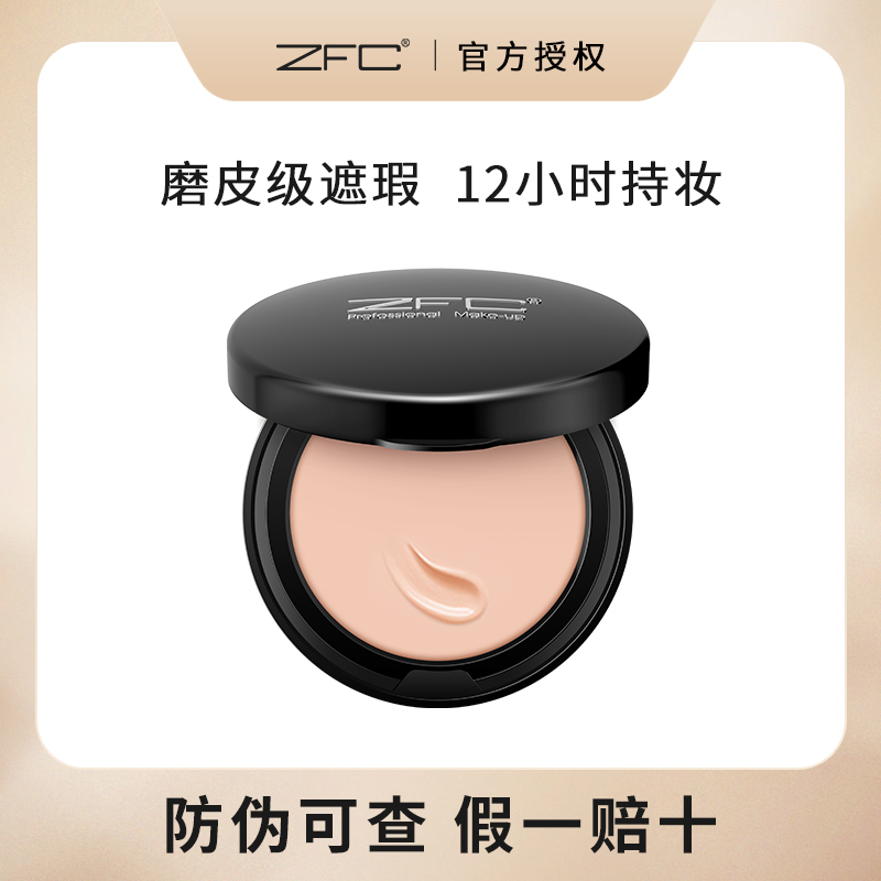 广州zfczfc无痕粉底膏