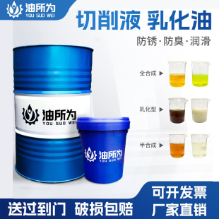 全合成切削液乳化油绿色磨削液水溶性铝合金不锈钢防锈车床冷却液