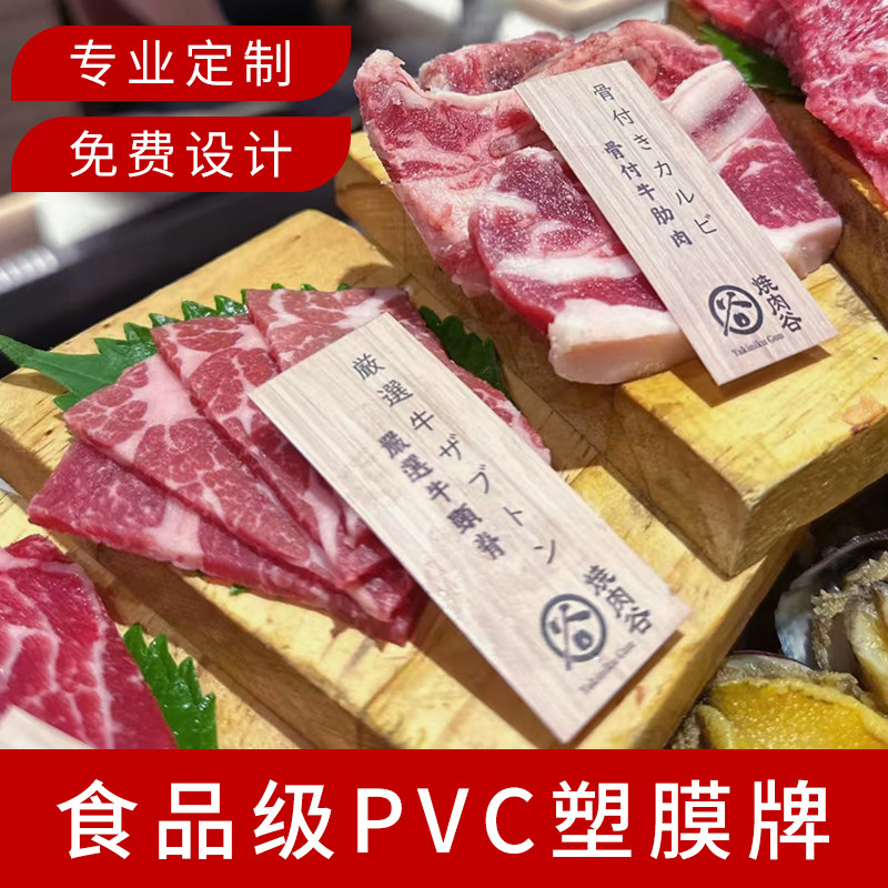 料理店菜名装饰塑膜牌烤肉标签牌桌牌/台牌
