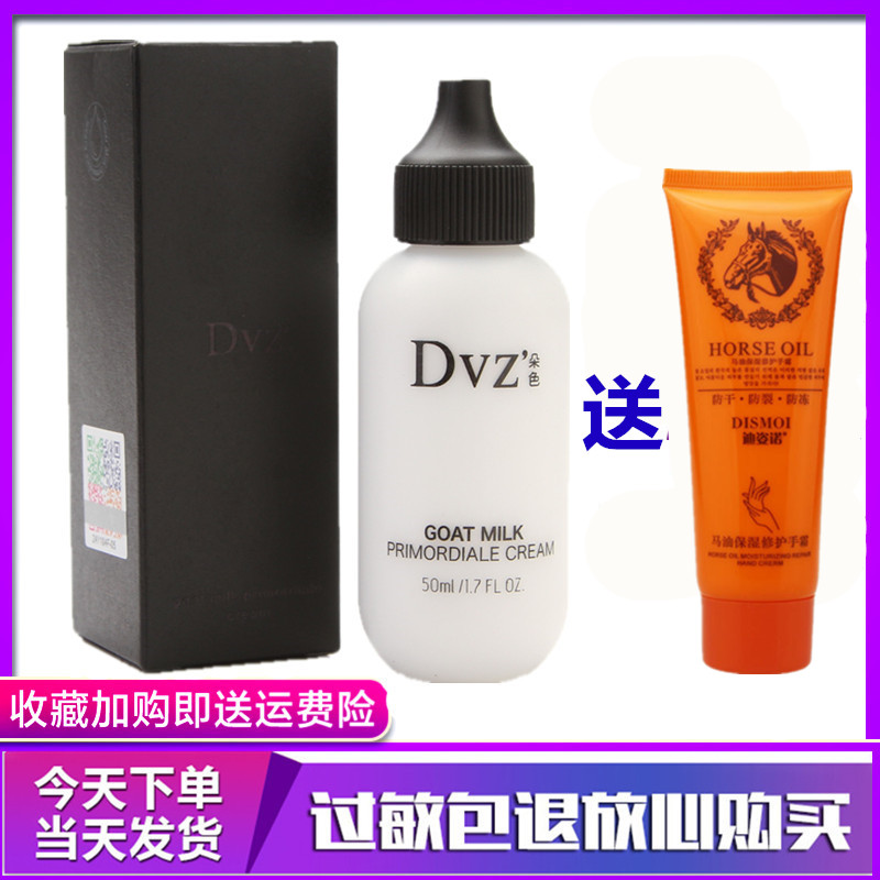 抖音同款朵色山羊奶素颜霜正品dvz隔离保湿乳男女打底霜提亮面霜在类目 美容护肤/美体/精油, 乳液/面霜中 - 来自Buy2taobao.com提供专业的淘宝代购服务