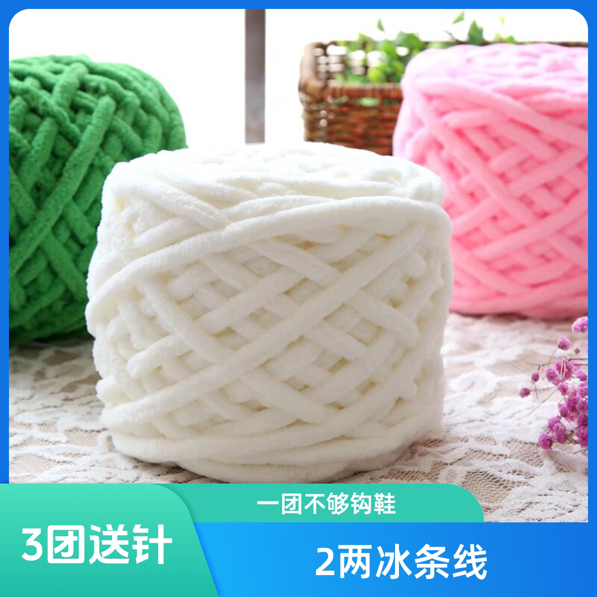 冰条粗毛线编织线钩鞋的毛线二两团手编勾鞋毛线手工拖鞋底包邮