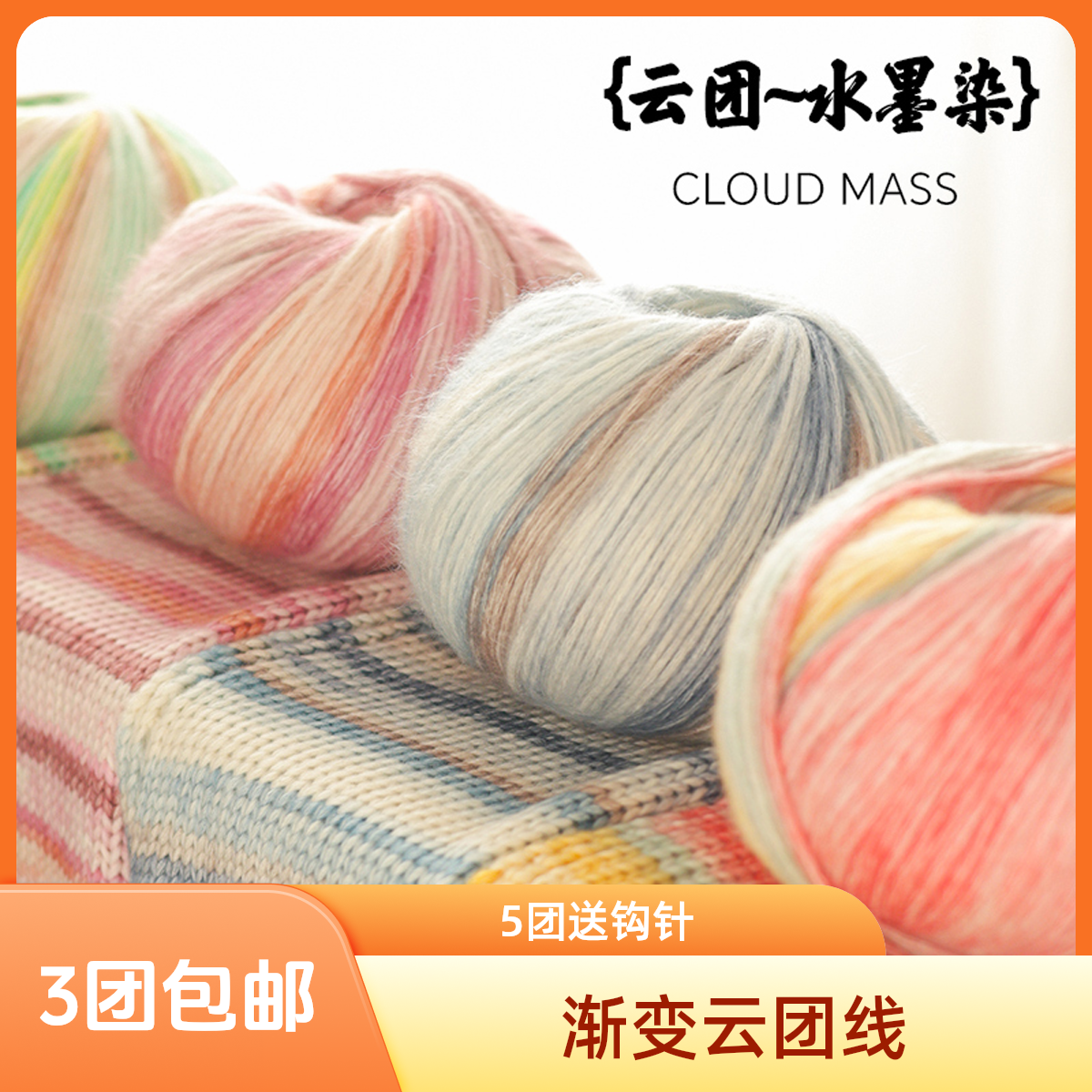 云团渐变段染马海毛手工编织毛线