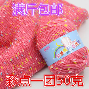 豆豆彩点中粗手编线蚕丝蛋白绒毛衣围巾外套帽子宝宝毛线特价编织